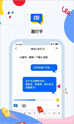 趣打字安卓免费版图3