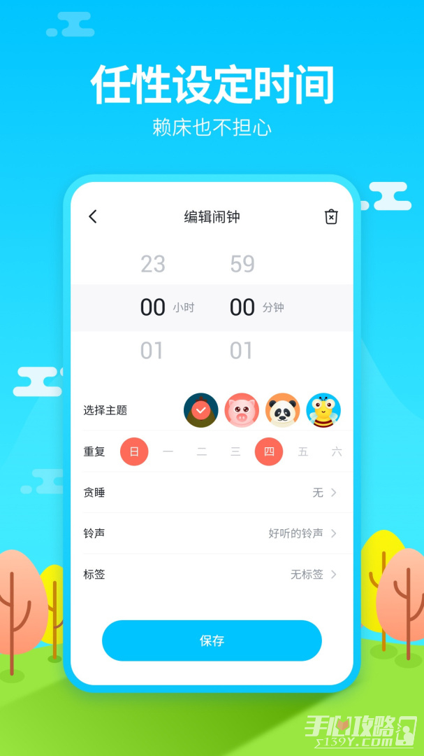 懒人闹钟最新免费版图2