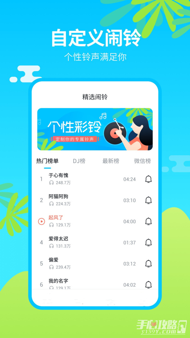 懒人闹钟最新免费版图4