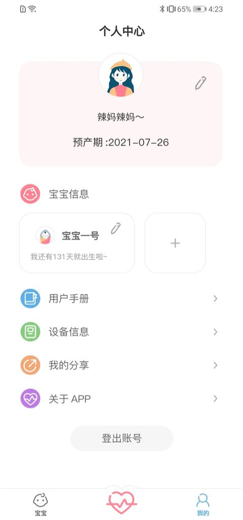 fetalheart胎心仪安卓免费版