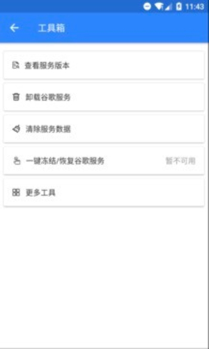 Su谷歌器荣耀手机免费版图1