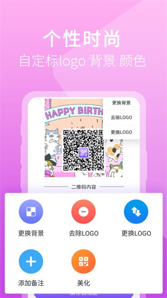 二维码图片制作官方最新版图1