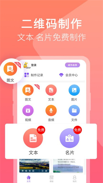 二维码图片制作官方最新版图4