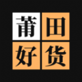莆田好货官方最新版