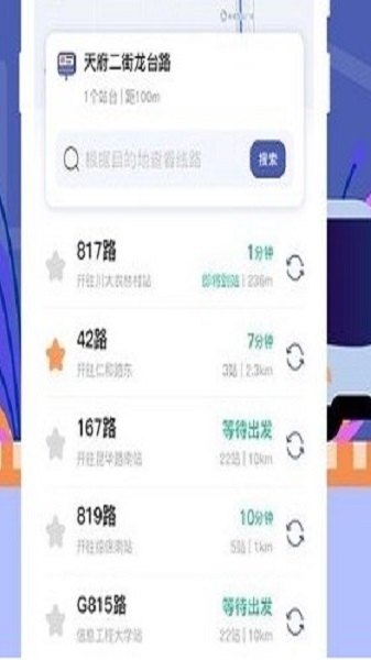 公交实时查询通用版图1