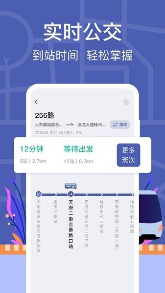公交实时查询通用版图2