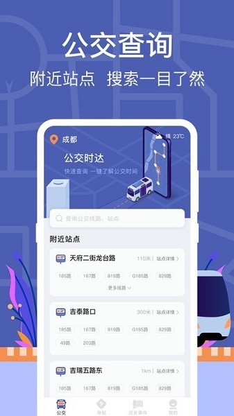公交实时查询通用版图3