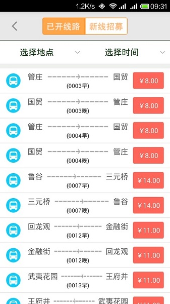 定制公交手机最新版图2
