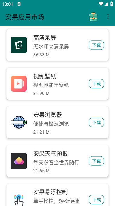 安果应用市场直装版图1