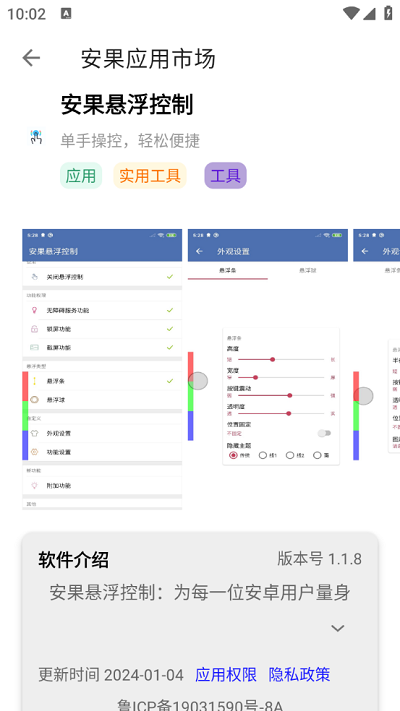 安果应用市场直装版图2