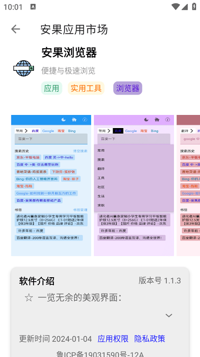 安果应用市场直装版图3