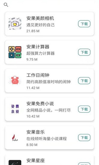 安果应用市场直装版图4
