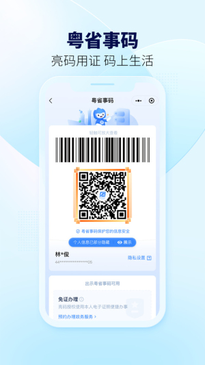 粤省事安卓直装版