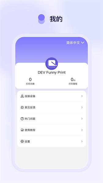 Funny Print官方版图3