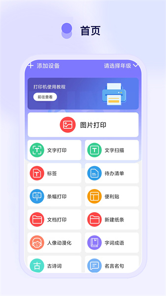 Funny Print官方版图4