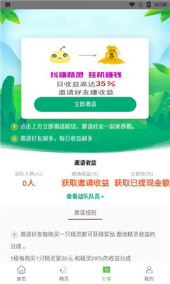 抖赚精灵挂机赚钱图4
