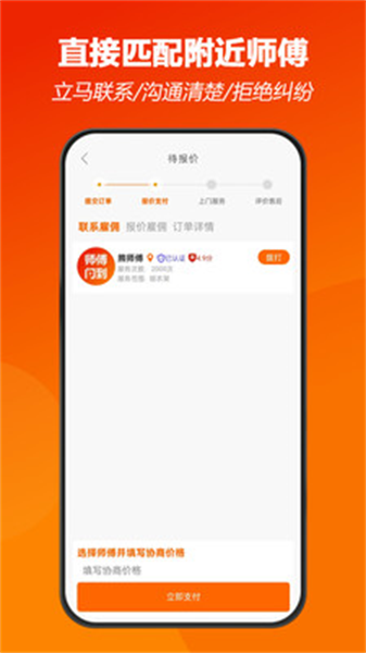 师傅闪到官方正版图1