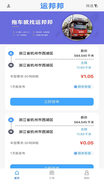 运邦邦司机端官方正版图1