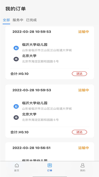 运邦邦司机端官方正版图3