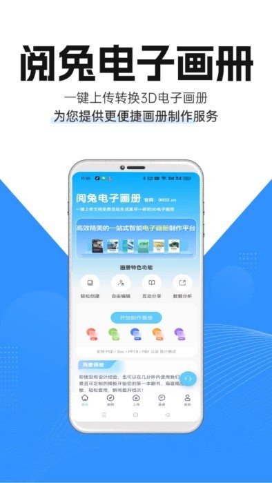 阅兔电子画册手机最新版图3