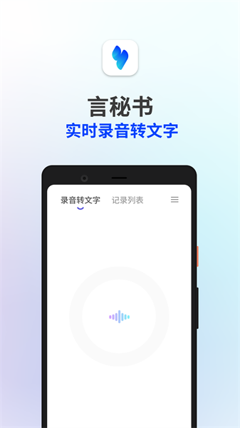 言秘书直装版图3