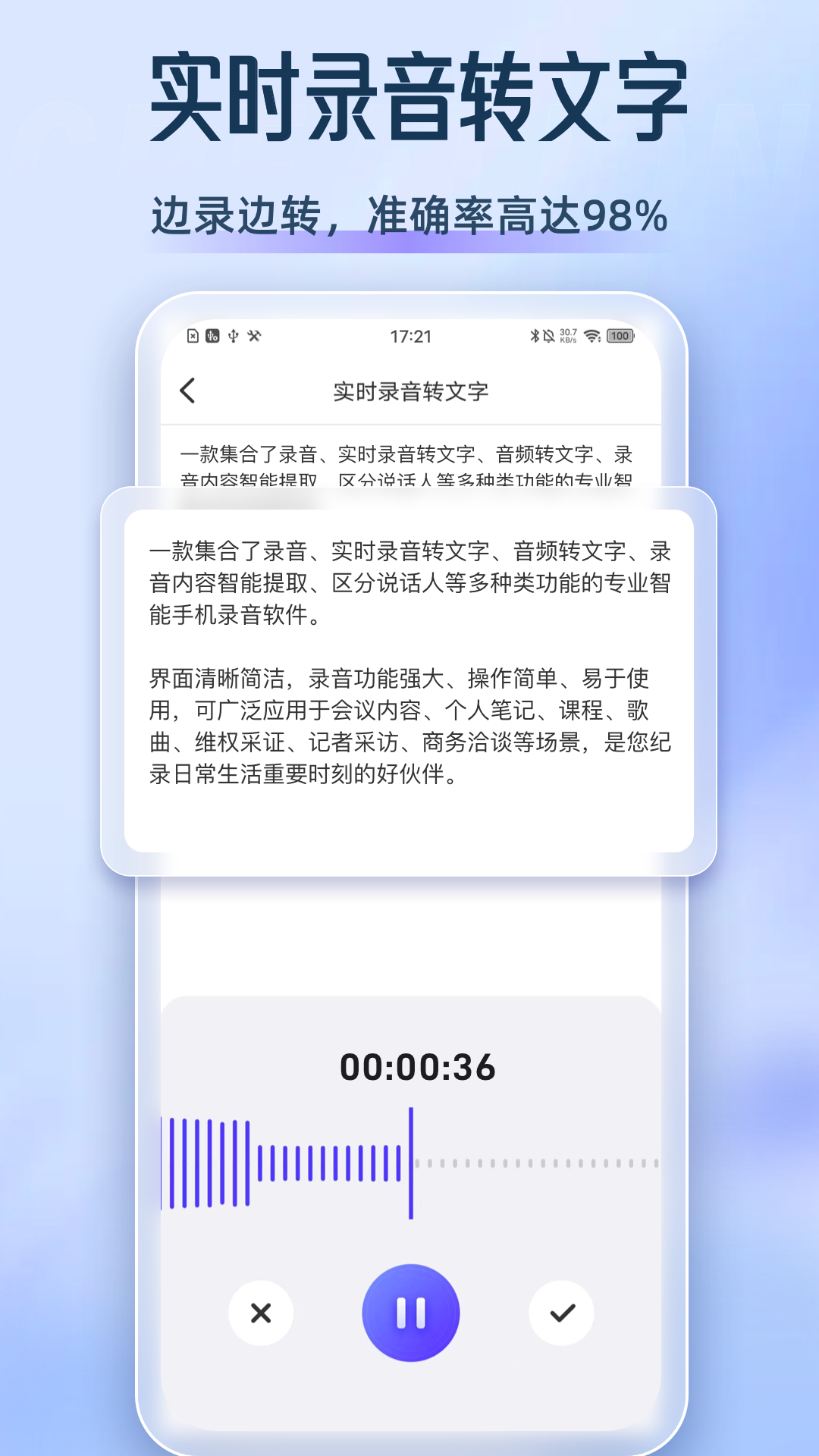 录音博士手机版图1
