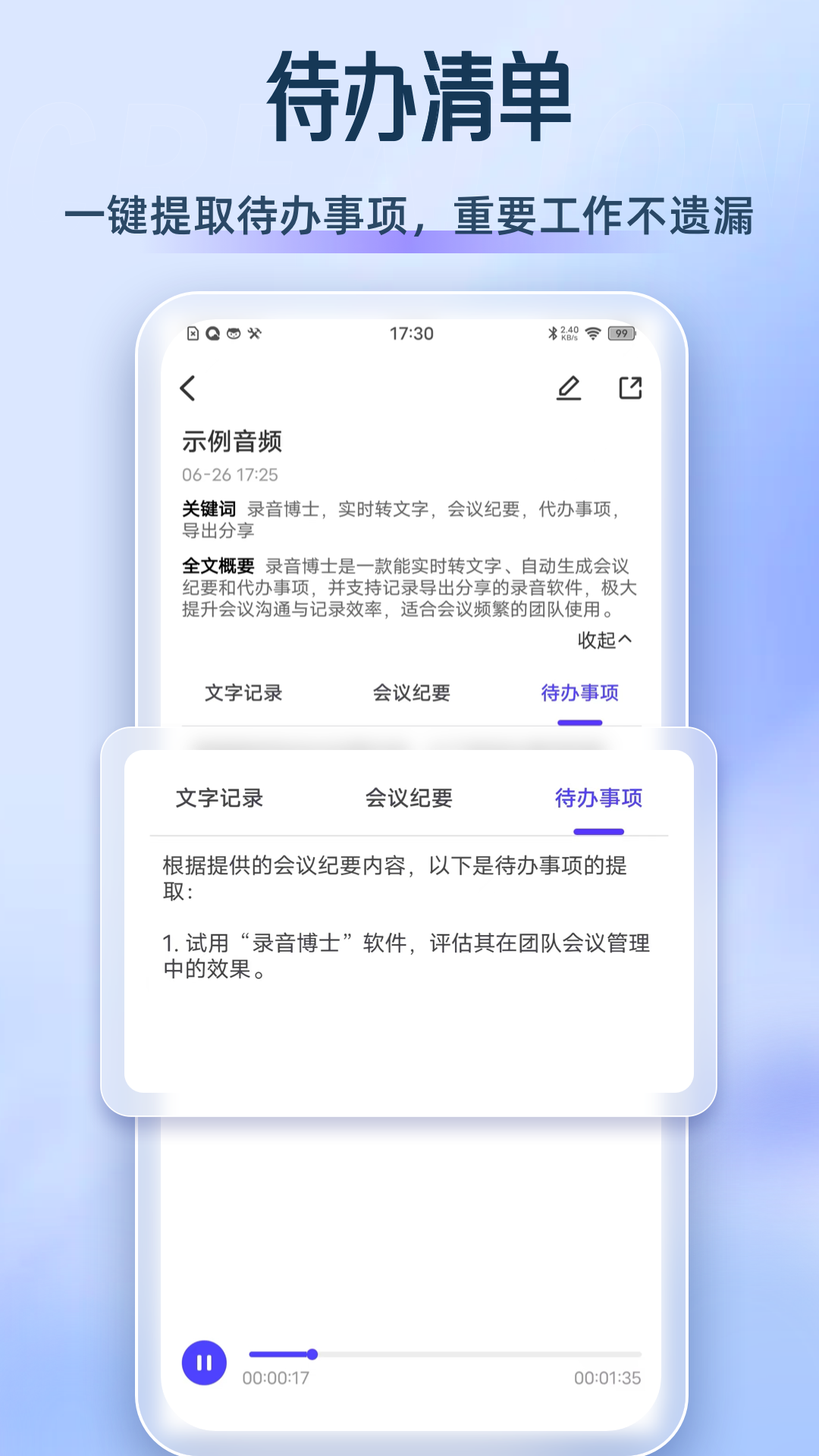 录音博士手机版图2