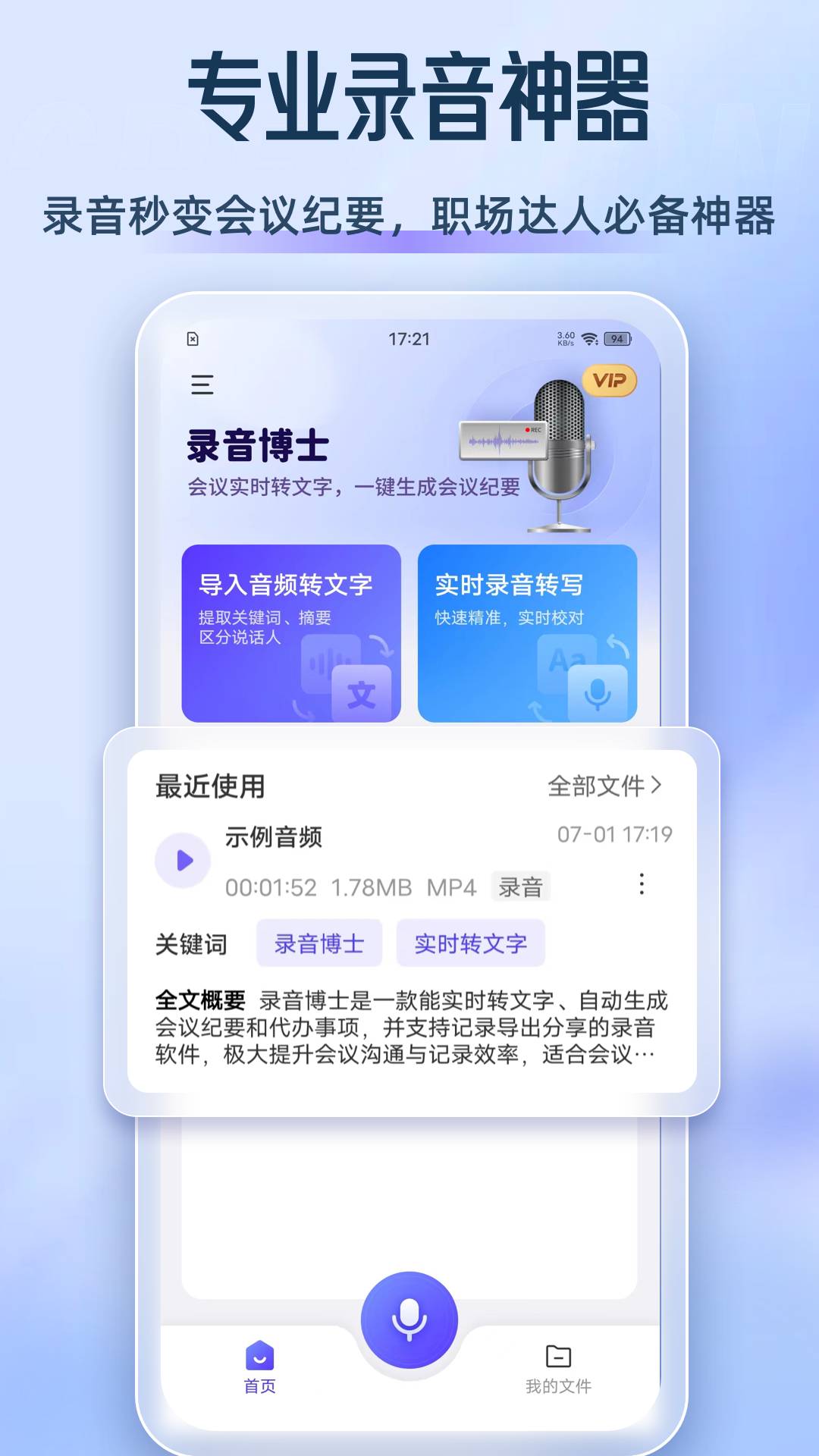 录音博士手机版图3