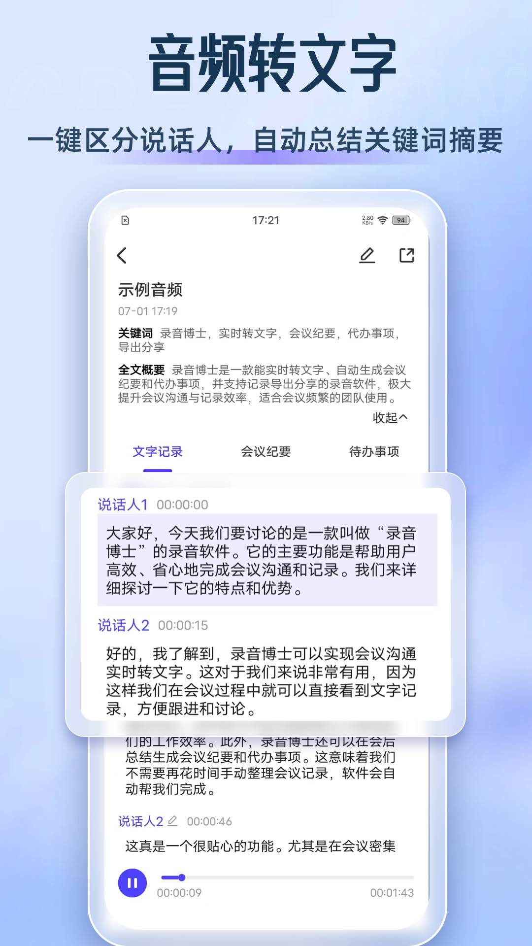录音博士手机版图4