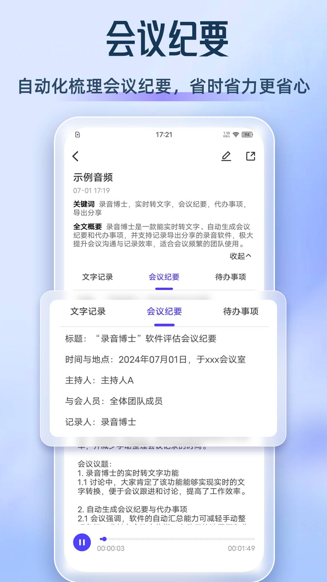 录音博士手机版图5
