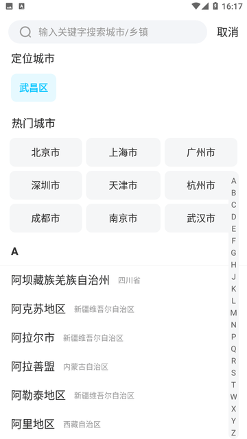 时令天气安卓免费版