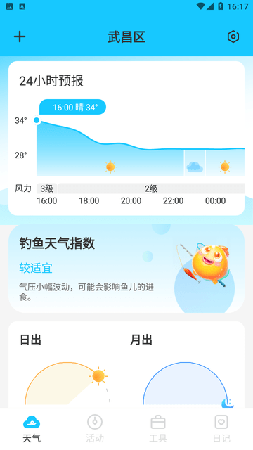 时令天气安卓免费版