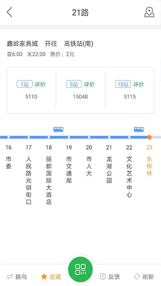 坐公交软件通用版图1