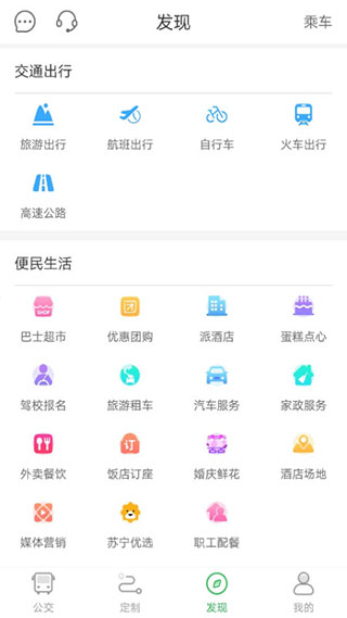 坐公交软件通用版图2