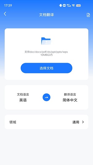 坤伸同传手机最新版图3