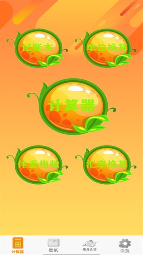 日常计算器助手手机最新版图2