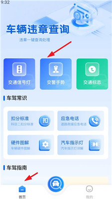 违章交通快查无广告版