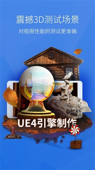 安兔兔评测3D官方最新版图2