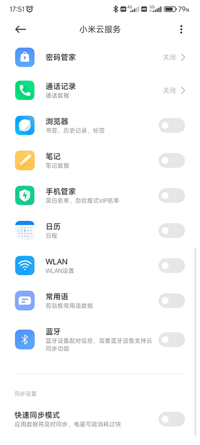 小米云服务软件最新免费版图1