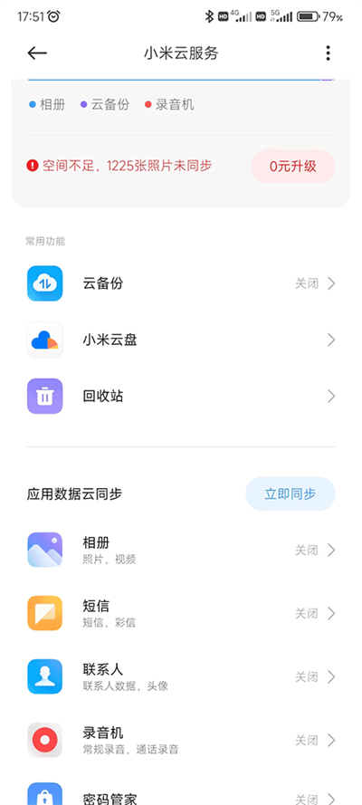 小米云服务软件最新免费版图2
