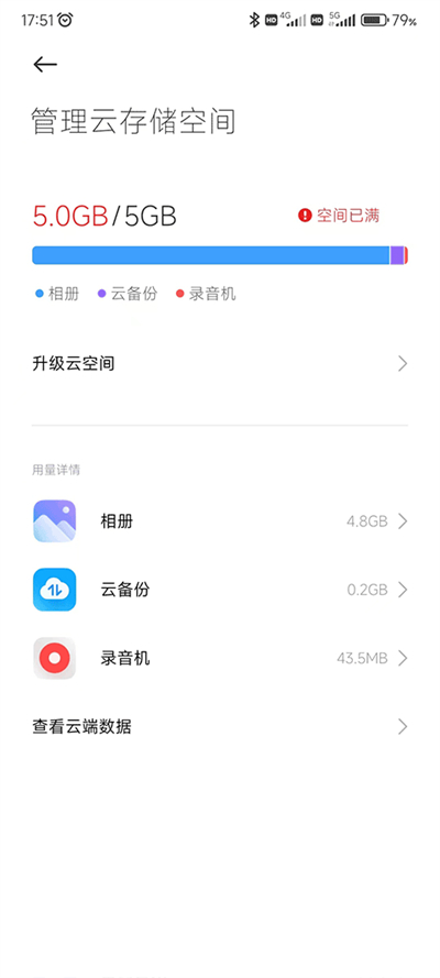 小米云服务软件最新免费版图3