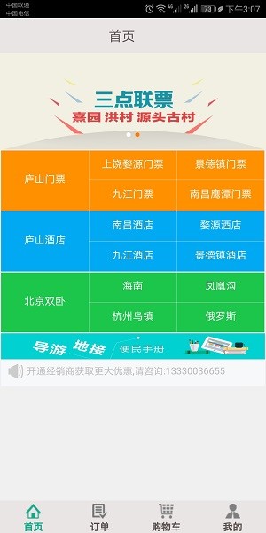 角马旅行图1