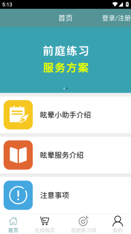 眩晕小助手最新版图2