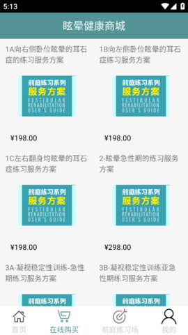眩晕小助手最新版图3