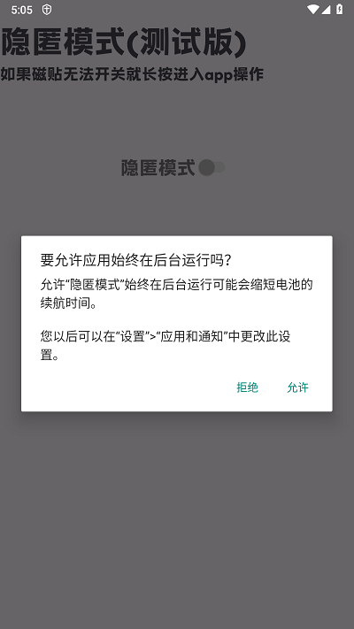 隐匿模式最新版图1