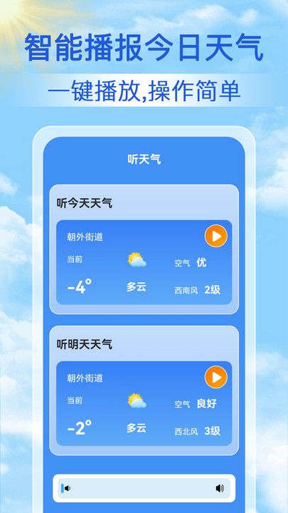 天气天天报手机正版