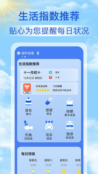 天气天天报手机正版
