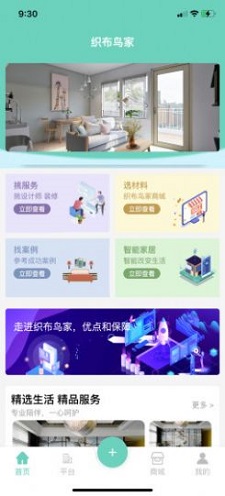 织布鸟家手机版图2