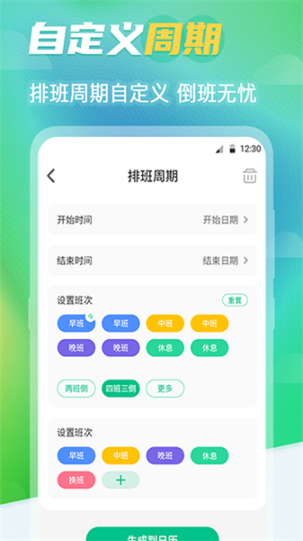 番茄钟排班日历官方正版图1
