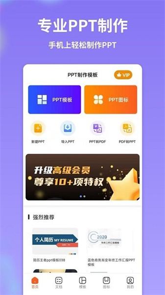 ppt模板汇官方最新版图2